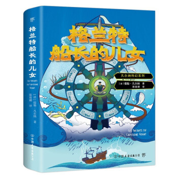 凡爾納海洋三部曲 凡爾納海洋三部曲