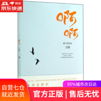 啊啊:雁行到我家 啊啊:雁行到我家
