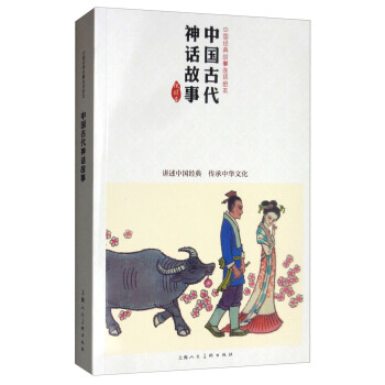 中國古代神話故事 中國古代神話故事