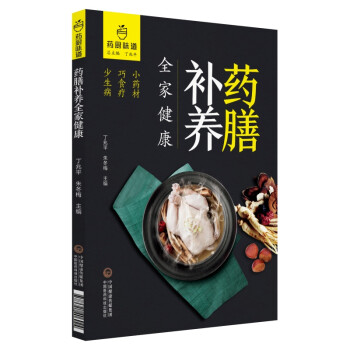 藥膳補養全家健康 藥膳補養全家健康