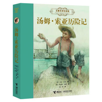湯姆·索亞歷險記 湯姆·索亞歷險記