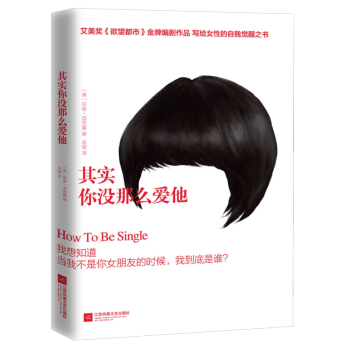 其實你沒那么愛他 其實你沒那么愛他