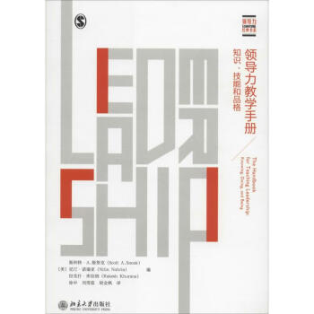 領(lǐng)導(dǎo)力教學(xué)手冊(cè) 領(lǐng)導(dǎo)力教學(xué)手冊(cè)