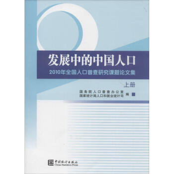 發展中的中國人口 發展中的中國人口