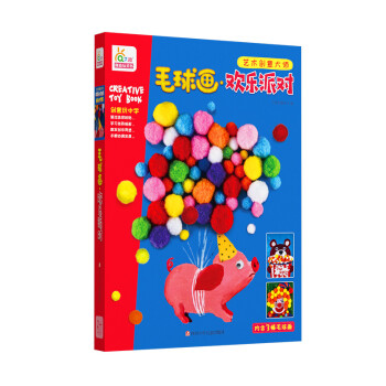毛球畫-歡樂派對 毛球畫-歡樂派對