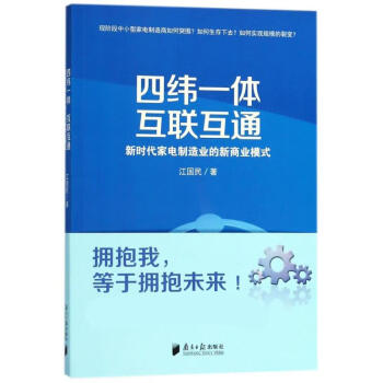 四緯一體互聯互通 四緯一體互聯互通