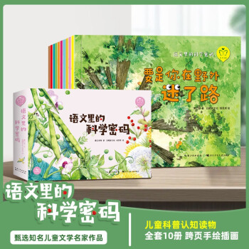 語文里的科學密碼 語文里的科學密碼