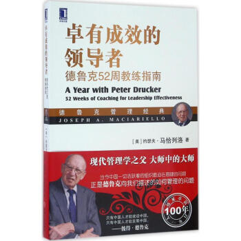 卓有成效的領導者 卓有成效的領導者