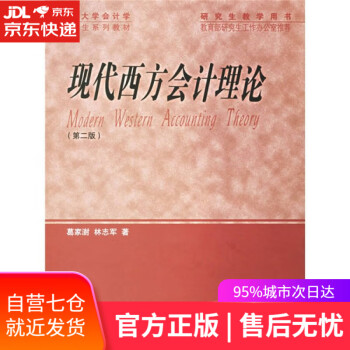 現代西方會計理論 現代西方會計理論