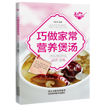 巧做家常營養保燙 巧做家常營養保燙