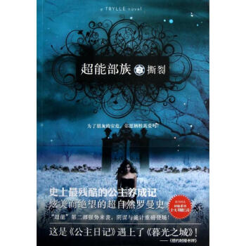 超能部族2:撕裂 超能部族2:撕裂