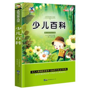 中國(guó)兒童百科全書(shū) 中國(guó)兒童百科全書(shū)