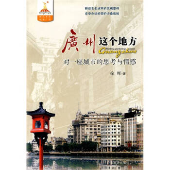 廣州這個地方 廣州這個地方