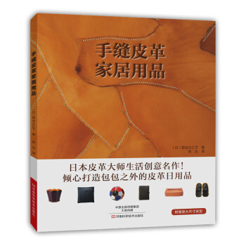 手縫皮革家居用品 手縫皮革家居用品