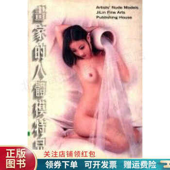 畫家的人體模特兒 畫家的人體模特兒