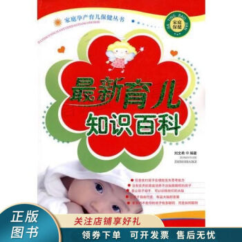 最新育兒知識百科 最新育兒知識百科