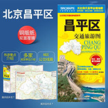 昌平區交通旅游圖 昌平區交通旅游圖