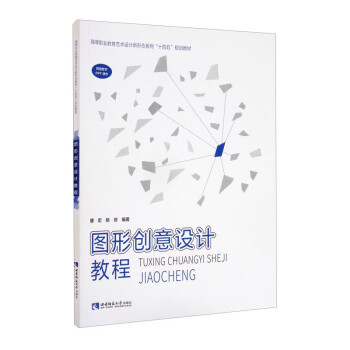 圖形創意設計教程 圖形創意設計教程