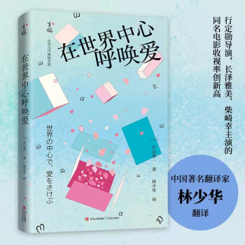 在世界中心呼喚愛 在世界中心呼喚愛