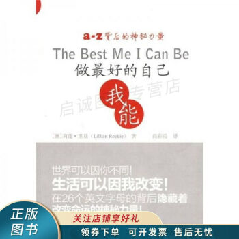 《做最好的自己我能》：如何在挑戰中成為最好的自己