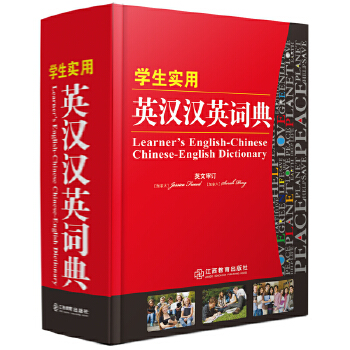 學生實用英漢詞典 學生實用英漢詞典