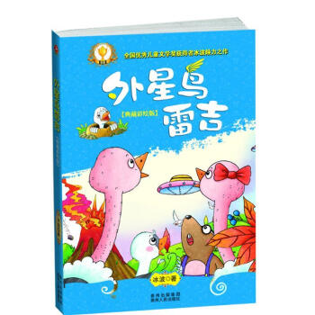 外星鳥(niǎo)雷吉冰波著 外星鳥(niǎo)雷吉冰波著