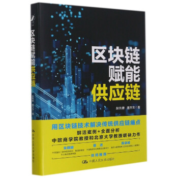 區(qū)塊鏈賦能供應(yīng)鏈 區(qū)塊鏈賦能供應(yīng)鏈
