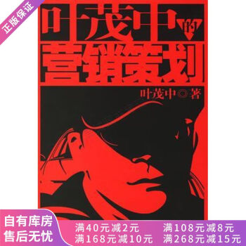 葉茂中的營銷策劃 葉茂中的營銷策劃