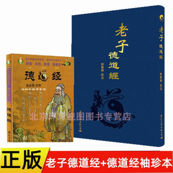 《老子·德道經(jīng)》 《老子·德道經(jīng)》