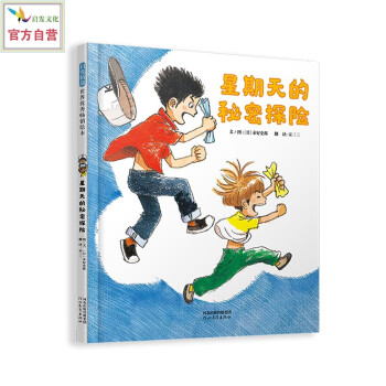 星期天的秘密探險 星期天的秘密探險