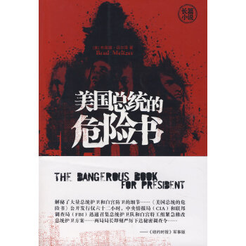 美國總統的危險書 美國總統的危險書