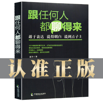 跟任何人都聊得來 跟任何人都聊得來