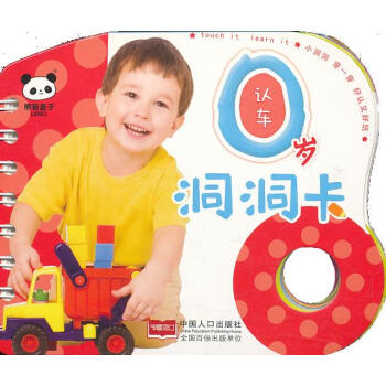 認車-0歲洞洞卡 認車-0歲洞洞卡