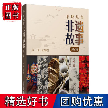 聆聽城市非遺故事 聆聽城市非遺故事