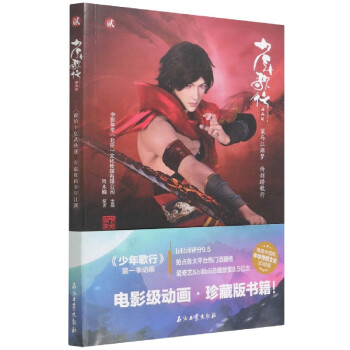 少年歌行2動(dòng)畫版 少年歌行2動(dòng)畫版