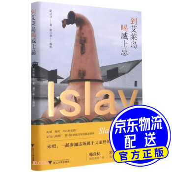 到艾萊島喝威士忌 到艾萊島喝威士忌