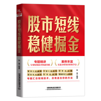 股市短線穩健掘金 股市短線穩健掘金