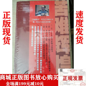 苦難輝煌上下冊- 苦難輝煌上下冊-