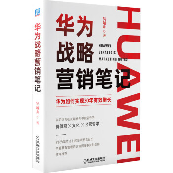 華為戰略營銷筆記 華為戰略營銷筆記