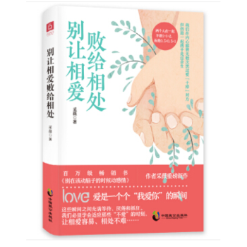 別讓相愛敗給相處 別讓相愛敗給相處