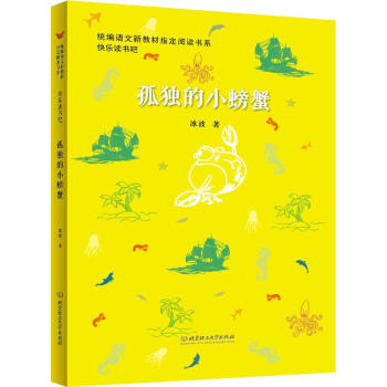 孤獨的小螃蟹冰波 孤獨的小螃蟹冰波