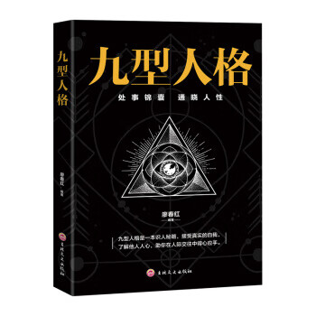 九型人格 九型人格