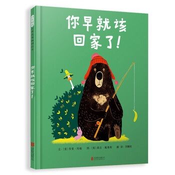 你早就該回家了! 你早就該回家了!