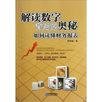 如何讀懂財(cái)務(wù)報(bào)表 如何讀懂財(cái)務(wù)報(bào)表