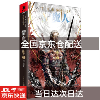 獵魔人-火之洗禮 獵魔人-火之洗禮