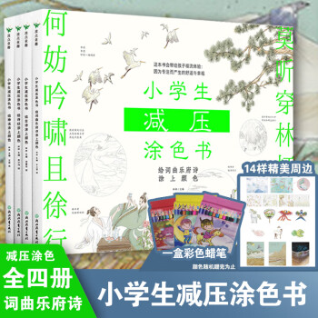 小學(xué)生減壓涂色書 小學(xué)生減壓涂色書