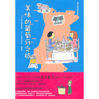 美味的葡萄牙之旅 美味的葡萄牙之旅