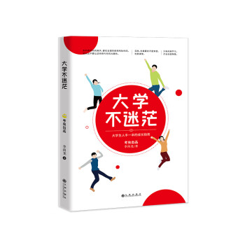 大學不迷茫 大學不迷茫