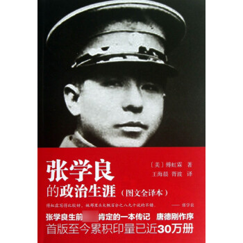 張學良的政治生涯 張學良的政治生涯