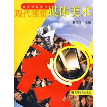 現(xiàn)代視覺媒體美術(shù) 現(xiàn)代視覺媒體美術(shù)